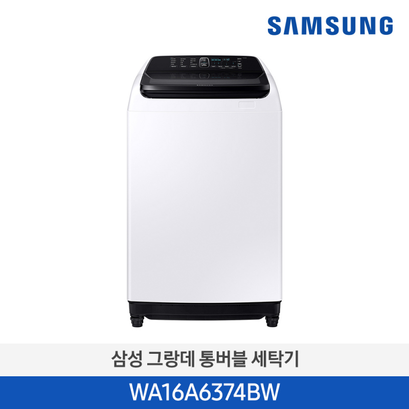 [삼성] 그랑데 16kg 통버블세탁기 WA16A6374BW [전국무료배송/설치]