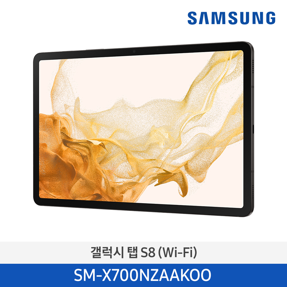 [삼성] 갤럭시탭 S8 (Wi-Fi) 128GB 그라파이트 SM-X700NZAAKOO [전국무료배송]