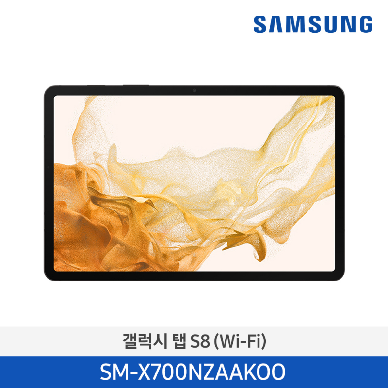[삼성] 갤럭시탭 S8 (Wi-Fi) 128GB 그라파이트 SM-X700NZAAKOO [전국무료배송]