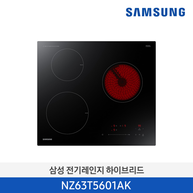 [삼성] 3구 하이브리드 전기레인지(2구 인덕션+1구 라디언트) NZ63T5601AK [전국무료배송/설치]