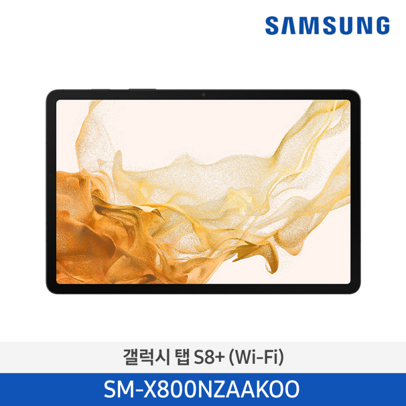 [삼성] 갤럭시탭 S8+ (WiFi) 그라파이트 SM-X800NZAAKOO 128GB / 256GB(선택) [전국무료배송]