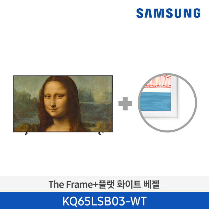 [삼성] Lifestyle The Frame QLED 4K TV 163cm KQ65LSB03-WT (베젤색상 선택) [전국무료배송]